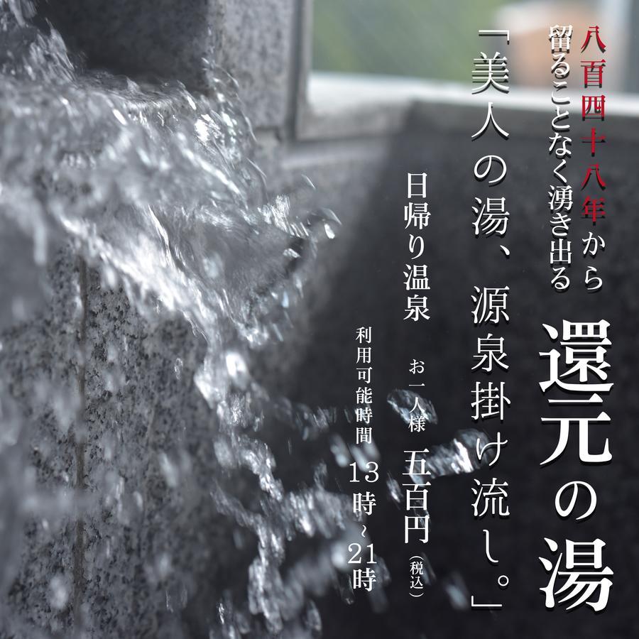 Отель Kotobukiso Shin'onsen Экстерьер фото